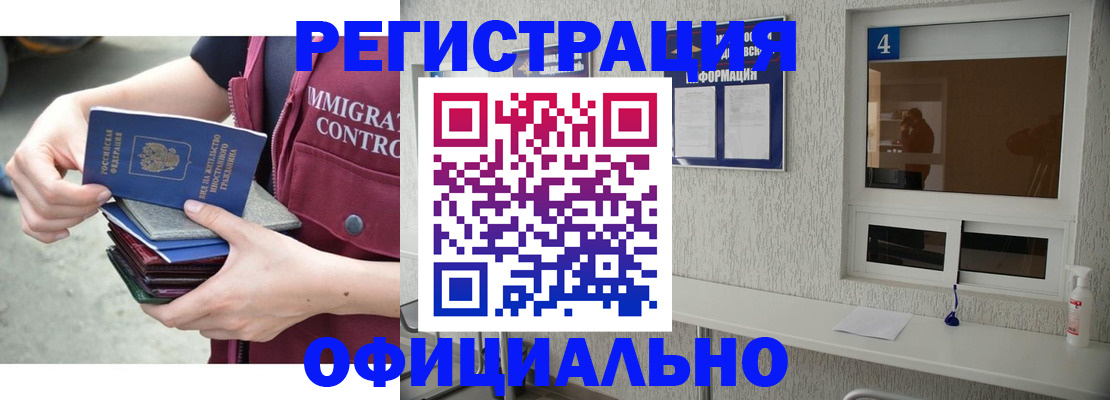 временная регистрация купить в Сунже