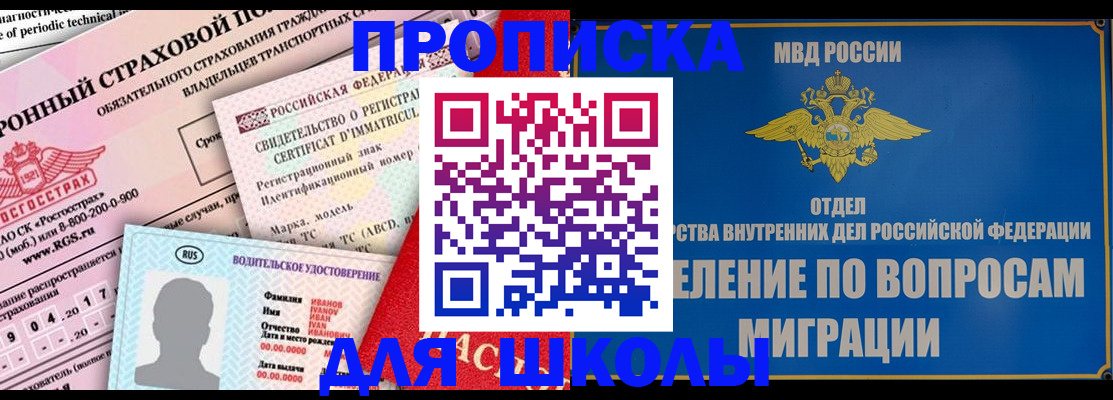 прописка для кредита в Сунже